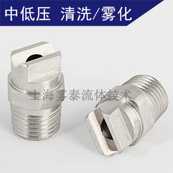 扇形噴嘴